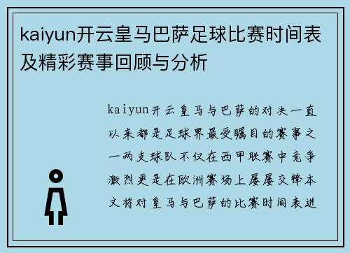 kaiyun开云皇马巴萨足球比赛时间表及精彩赛事回顾与分析