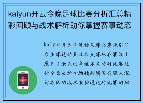 kaiyun开云今晚足球比赛分析汇总精彩回顾与战术解析助你掌握赛事动态