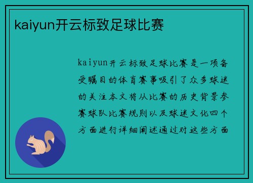 kaiyun开云标致足球比赛