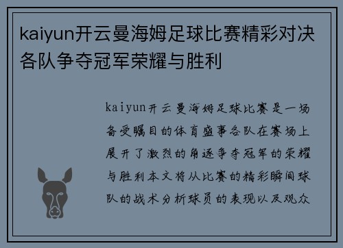 kaiyun开云曼海姆足球比赛精彩对决各队争夺冠军荣耀与胜利