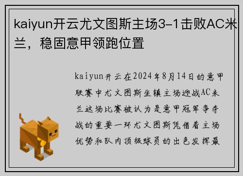 kaiyun开云尤文图斯主场3-1击败AC米兰，稳固意甲领跑位置
