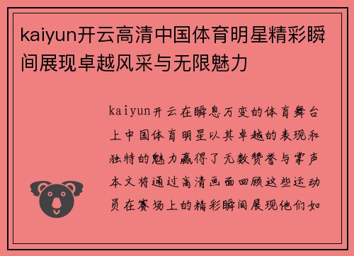 kaiyun开云高清中国体育明星精彩瞬间展现卓越风采与无限魅力
