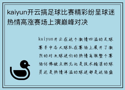 kaiyun开云搞足球比赛精彩纷呈球迷热情高涨赛场上演巅峰对决