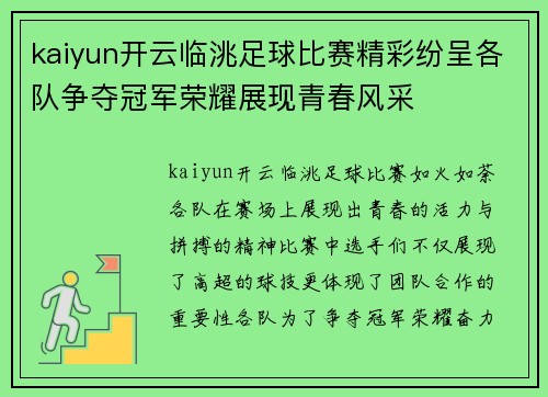 kaiyun开云临洮足球比赛精彩纷呈各队争夺冠军荣耀展现青春风采